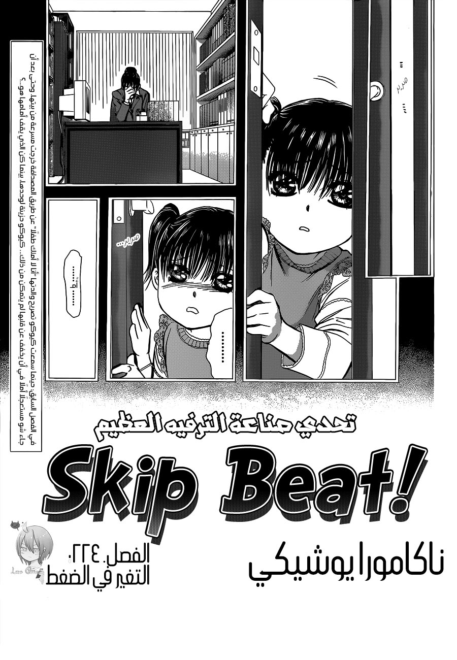 Skip Beat: Chapter 224 - Page 1