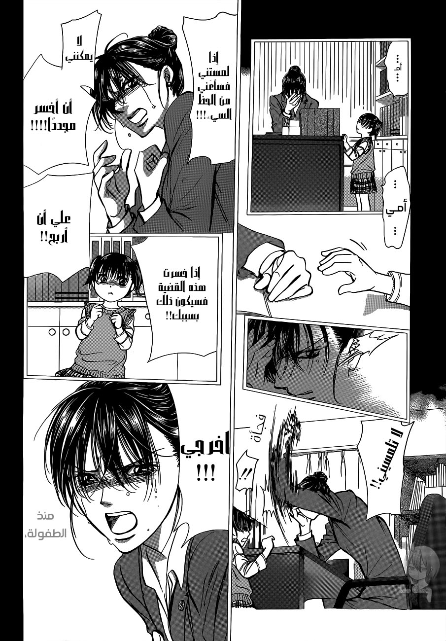 Skip Beat: Chapter 224 - Page 2