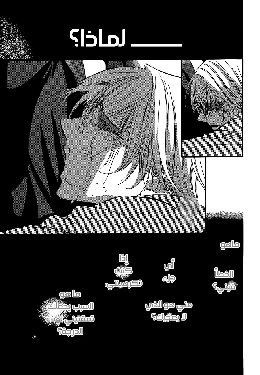 Skip Beat: Chapter 224 - Page 8