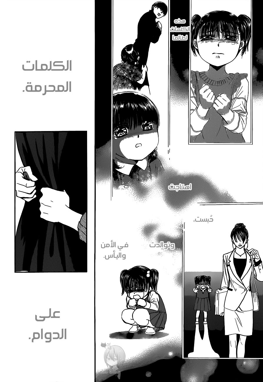 Skip Beat: Chapter 224 - Page 9