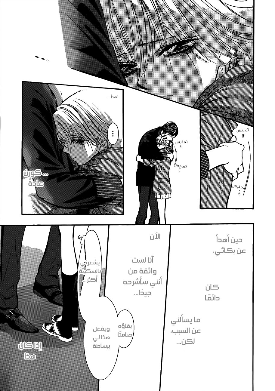 Skip Beat: Chapter 224 - Page 24