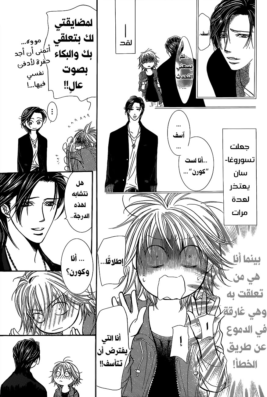Skip Beat: Chapter 225 - Page 10