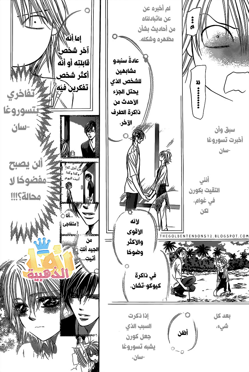 Skip Beat: Chapter 225 - Page 11