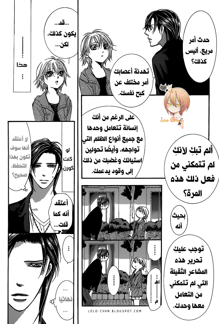 Skip Beat: Chapter 225 - Page 14