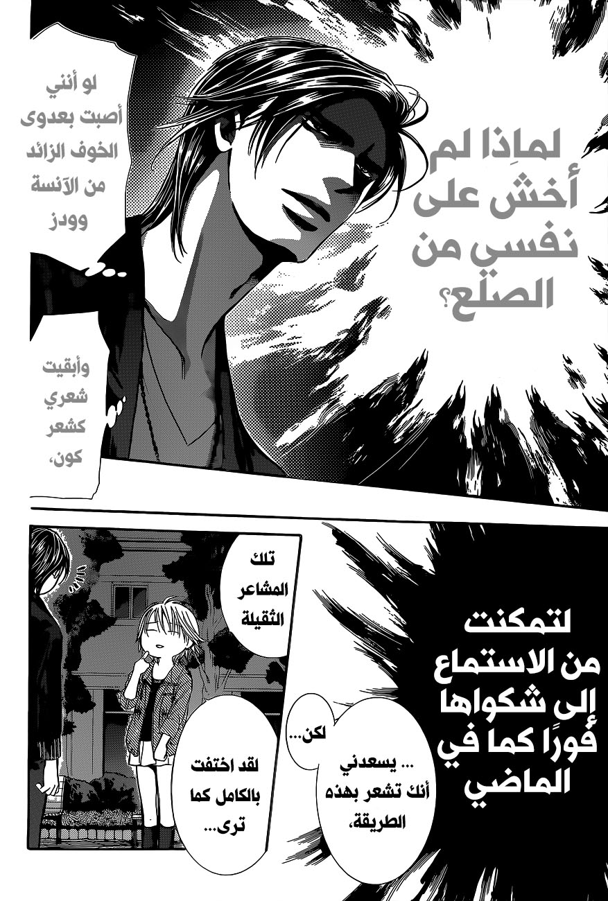 Skip Beat: Chapter 225 - Page 15