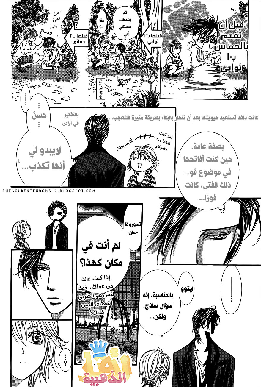 Skip Beat: Chapter 225 - Page 17