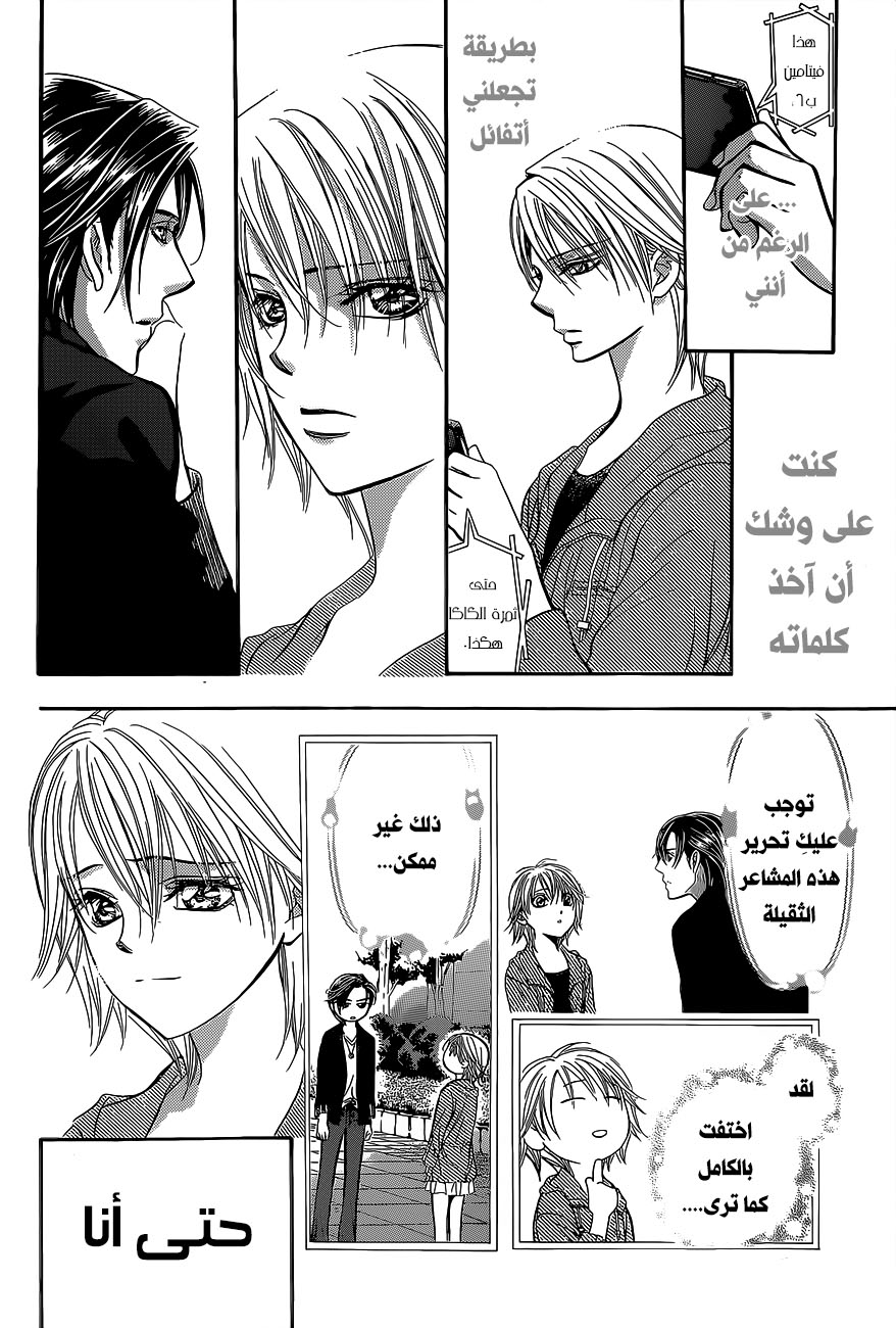Skip Beat: Chapter 225 - Page 21