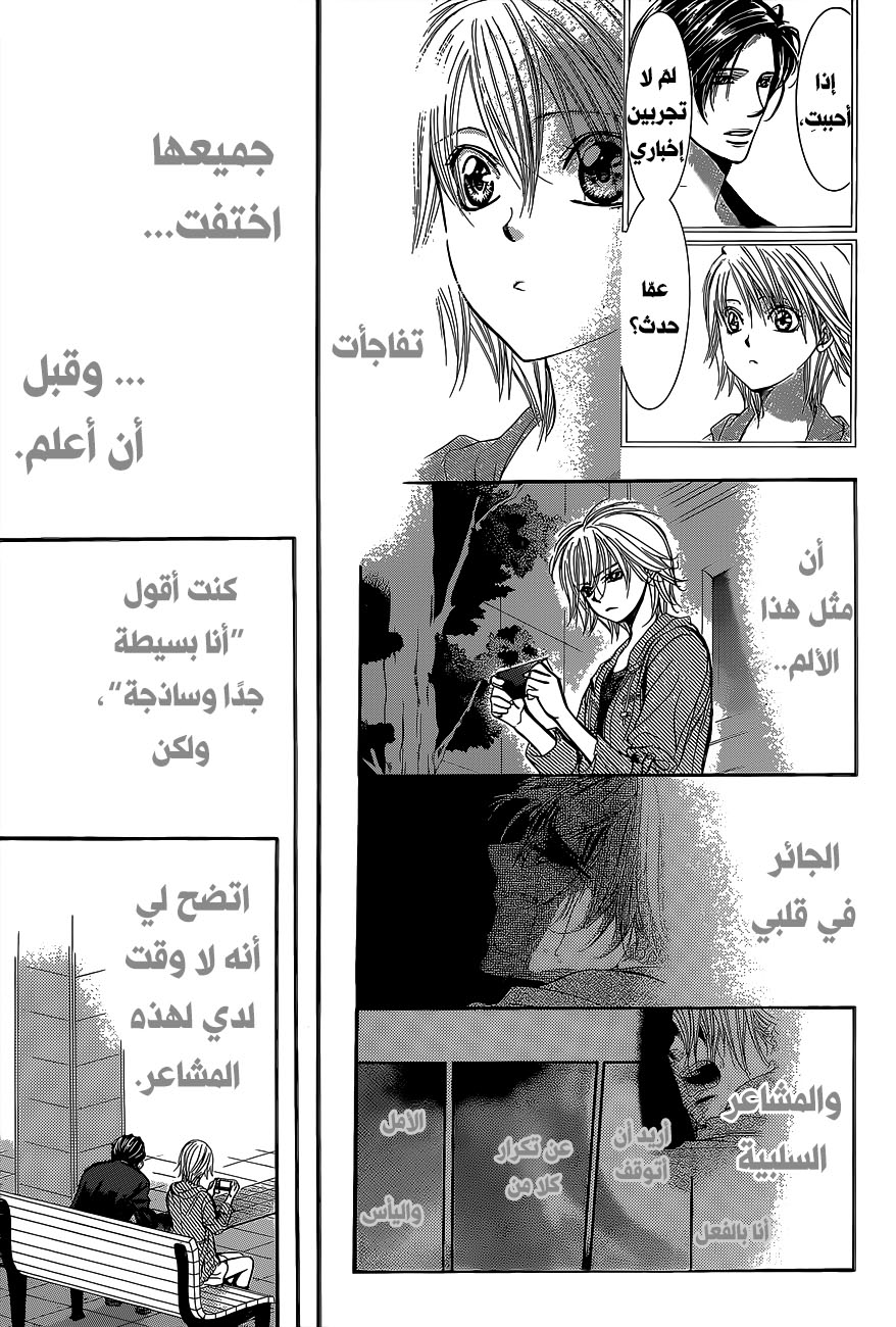 Skip Beat: Chapter 225 - Page 22