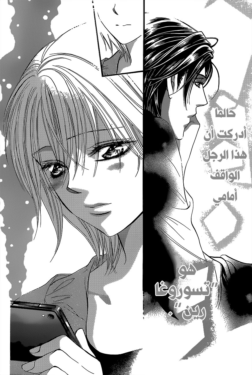 Skip Beat: Chapter 225 - Page 23