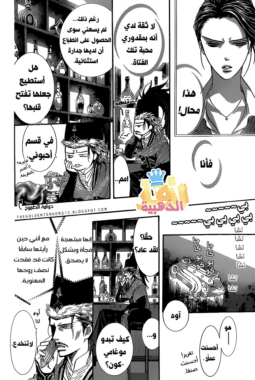 Skip Beat: Chapter 225 - Page 27