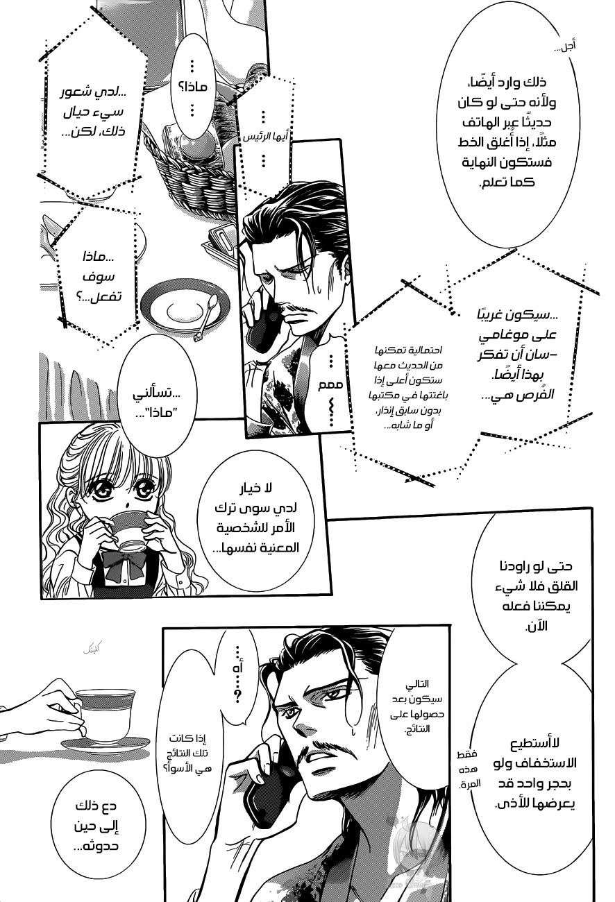 Skip Beat: Chapter 226 - Page 3