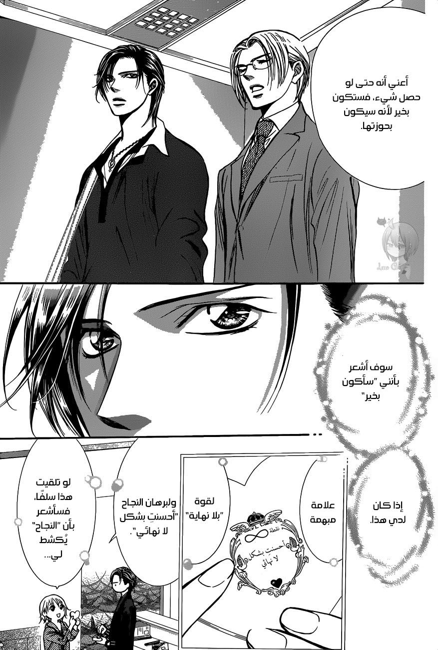 Skip Beat: Chapter 226 - Page 9