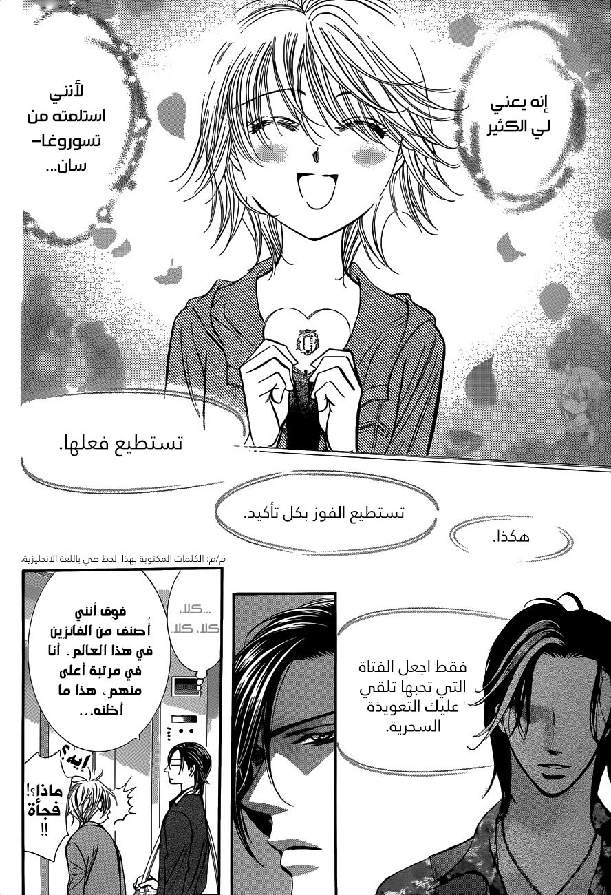 Skip Beat: Chapter 226 - Page 10