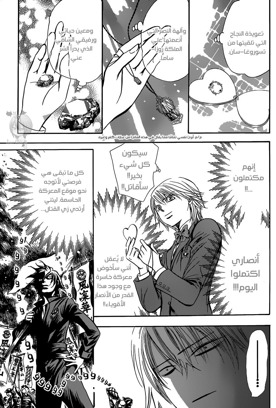 Skip Beat: Chapter 226 - Page 13