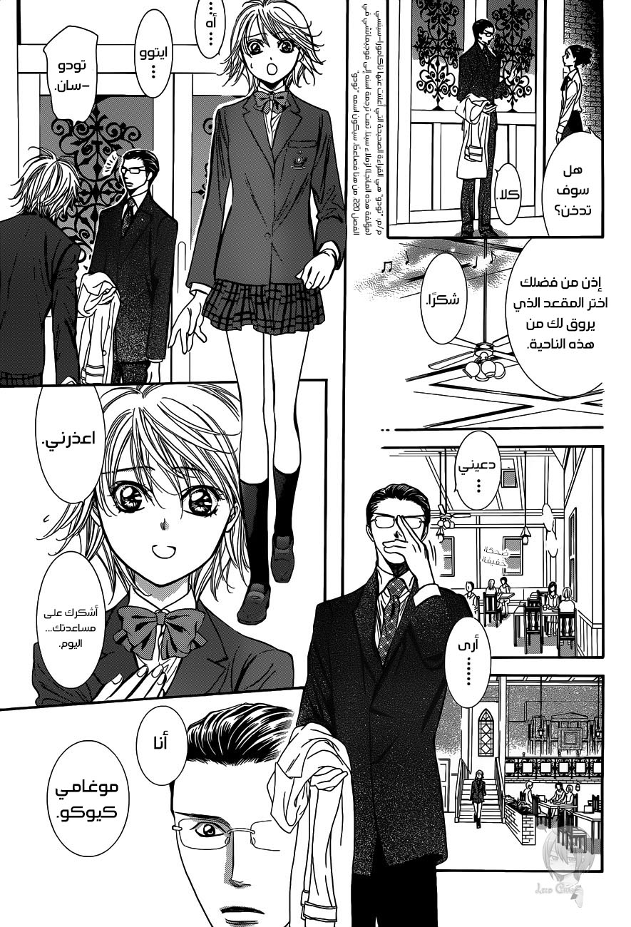 Skip Beat: Chapter 226 - Page 17
