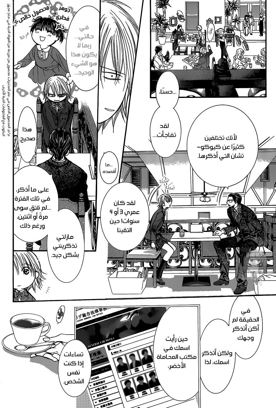 Skip Beat: Chapter 226 - Page 18