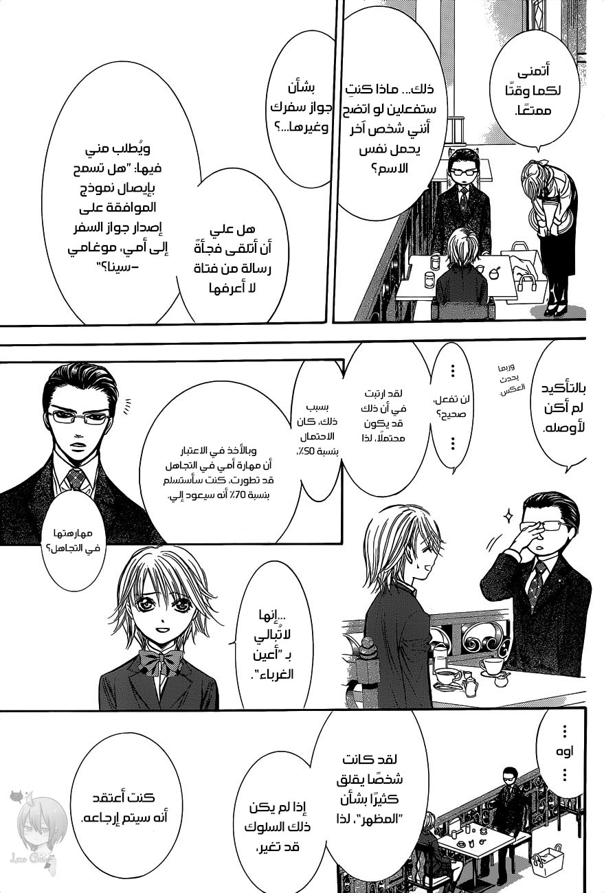 Skip Beat: Chapter 226 - Page 19