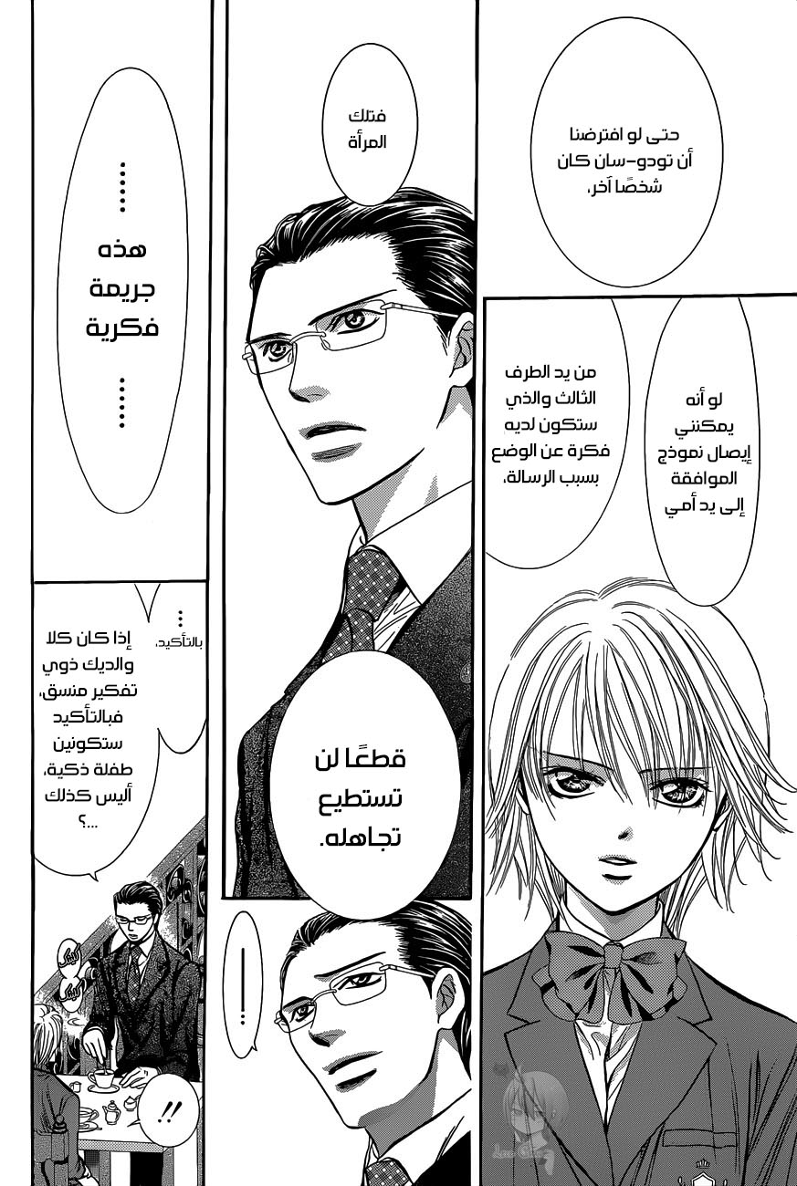 Skip Beat: Chapter 226 - Page 20