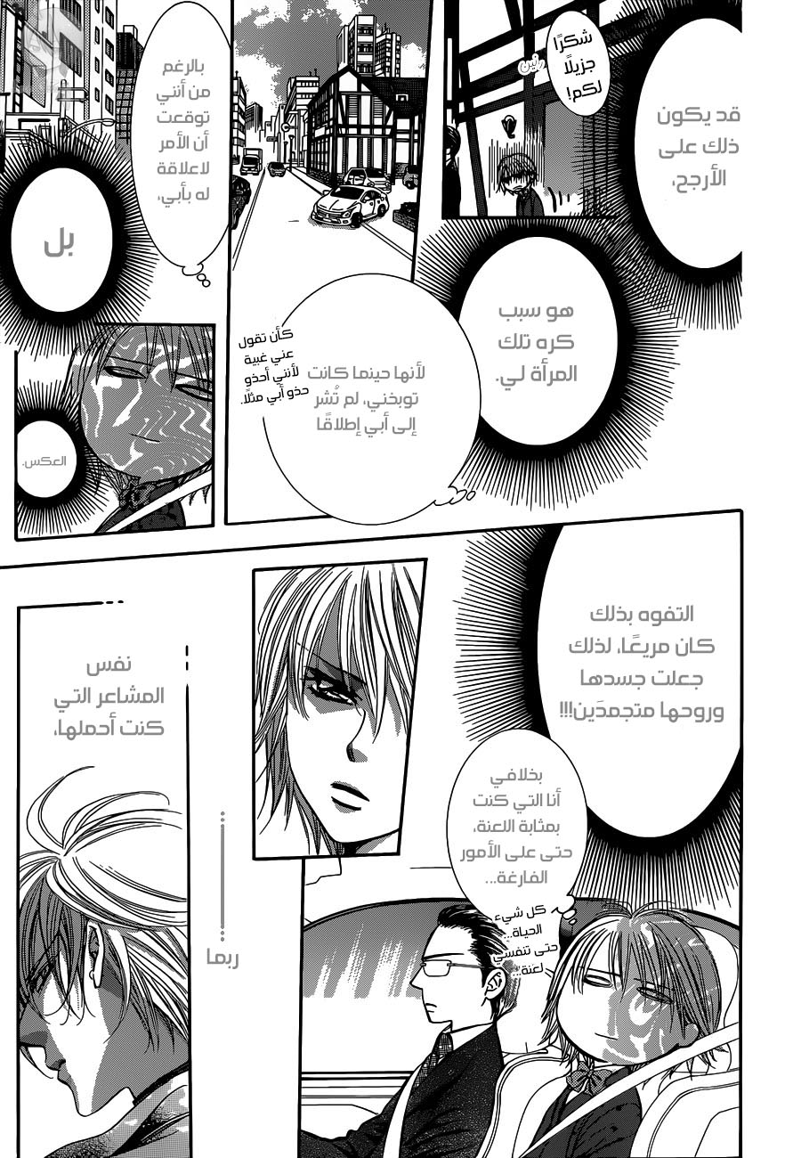 Skip Beat: Chapter 226 - Page 23