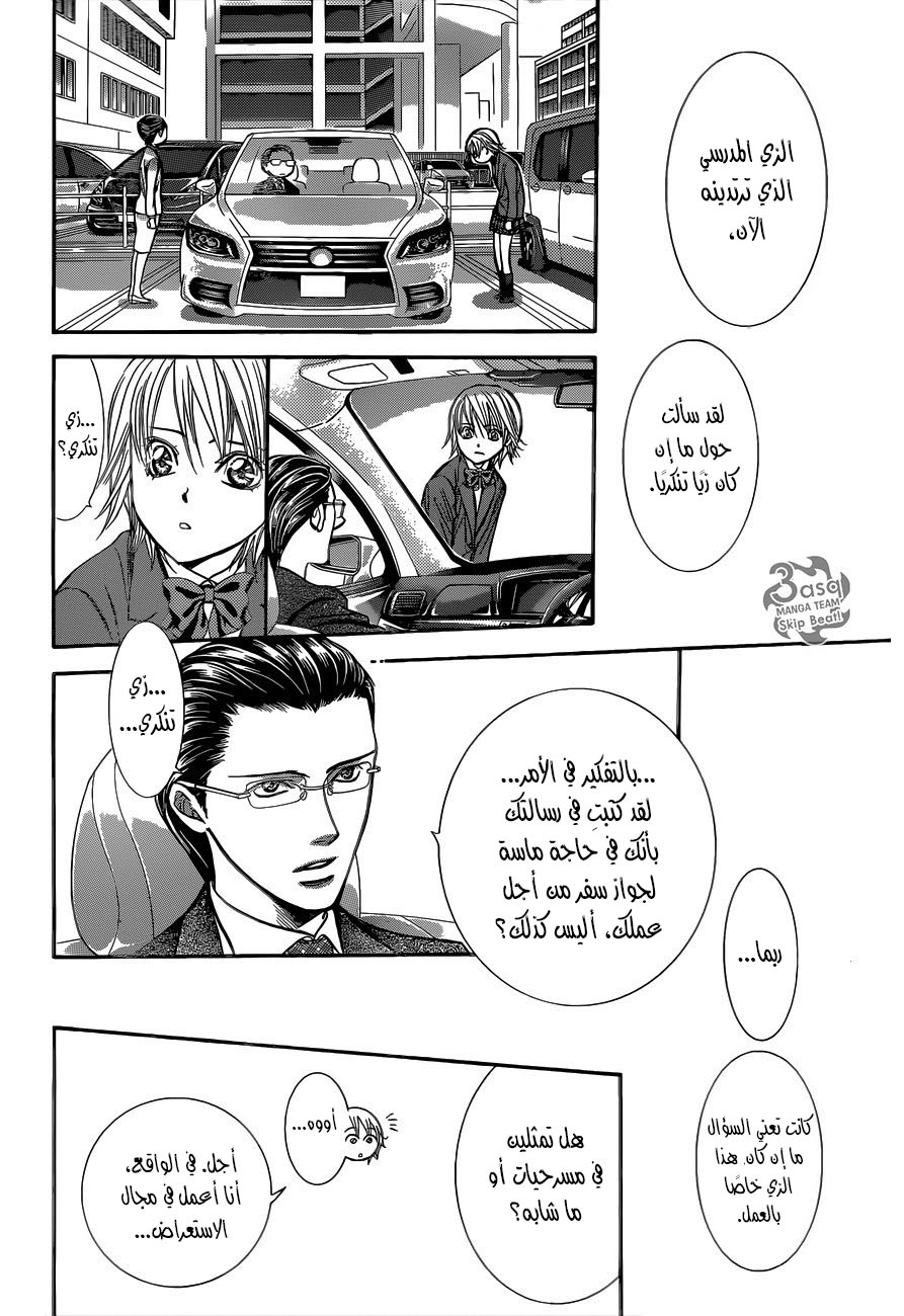 Skip Beat: Chapter 227 - Page 6