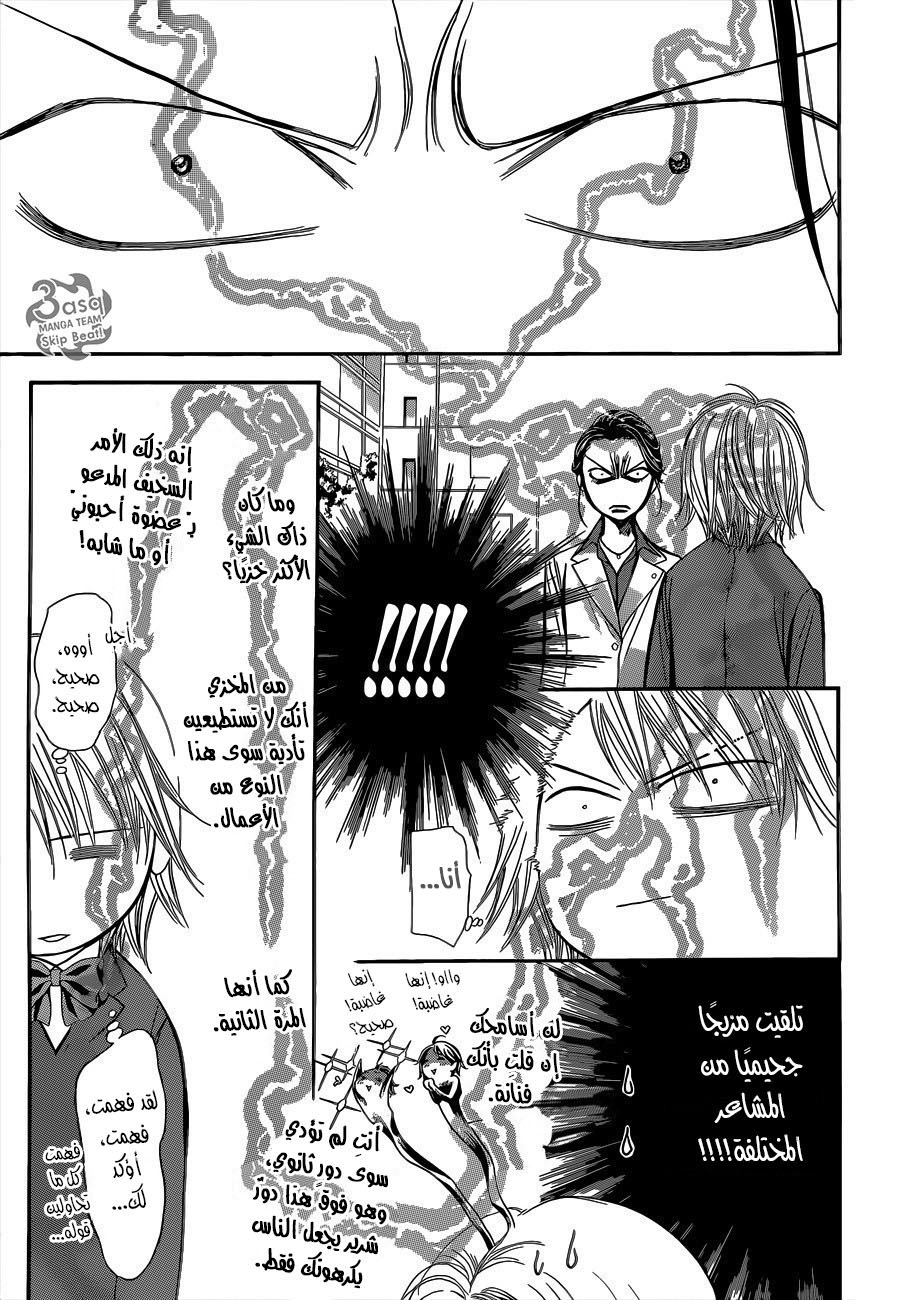 Skip Beat: Chapter 227 - Page 7