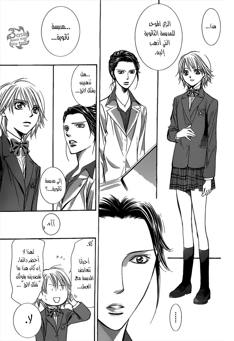 Skip Beat: Chapter 227 - Page 9