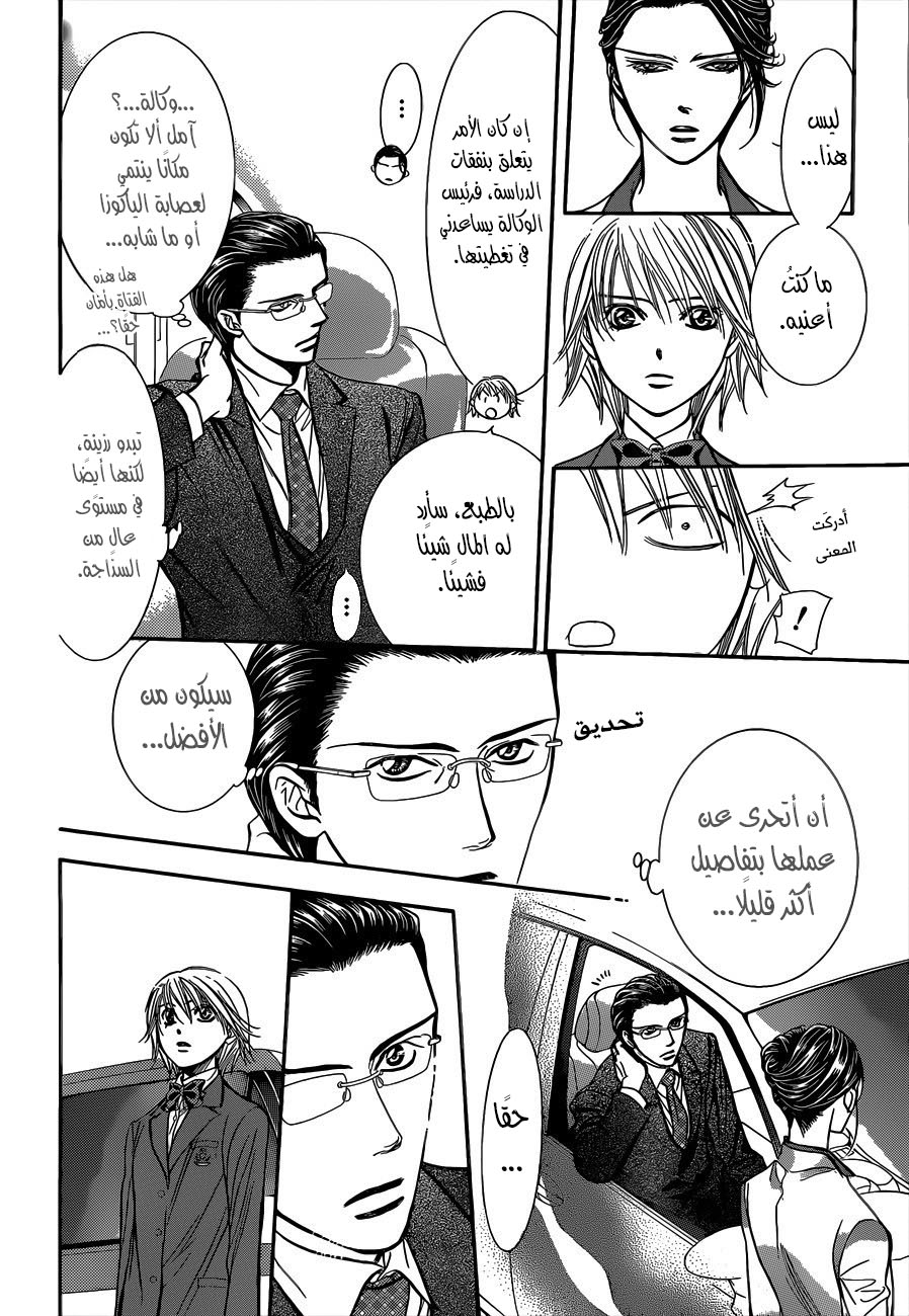 Skip Beat: Chapter 227 - Page 10