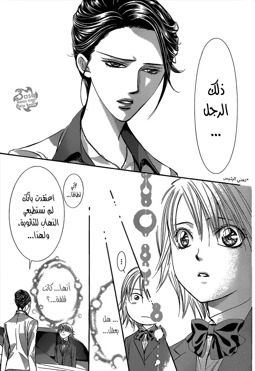Skip Beat: Chapter 227 - Page 11