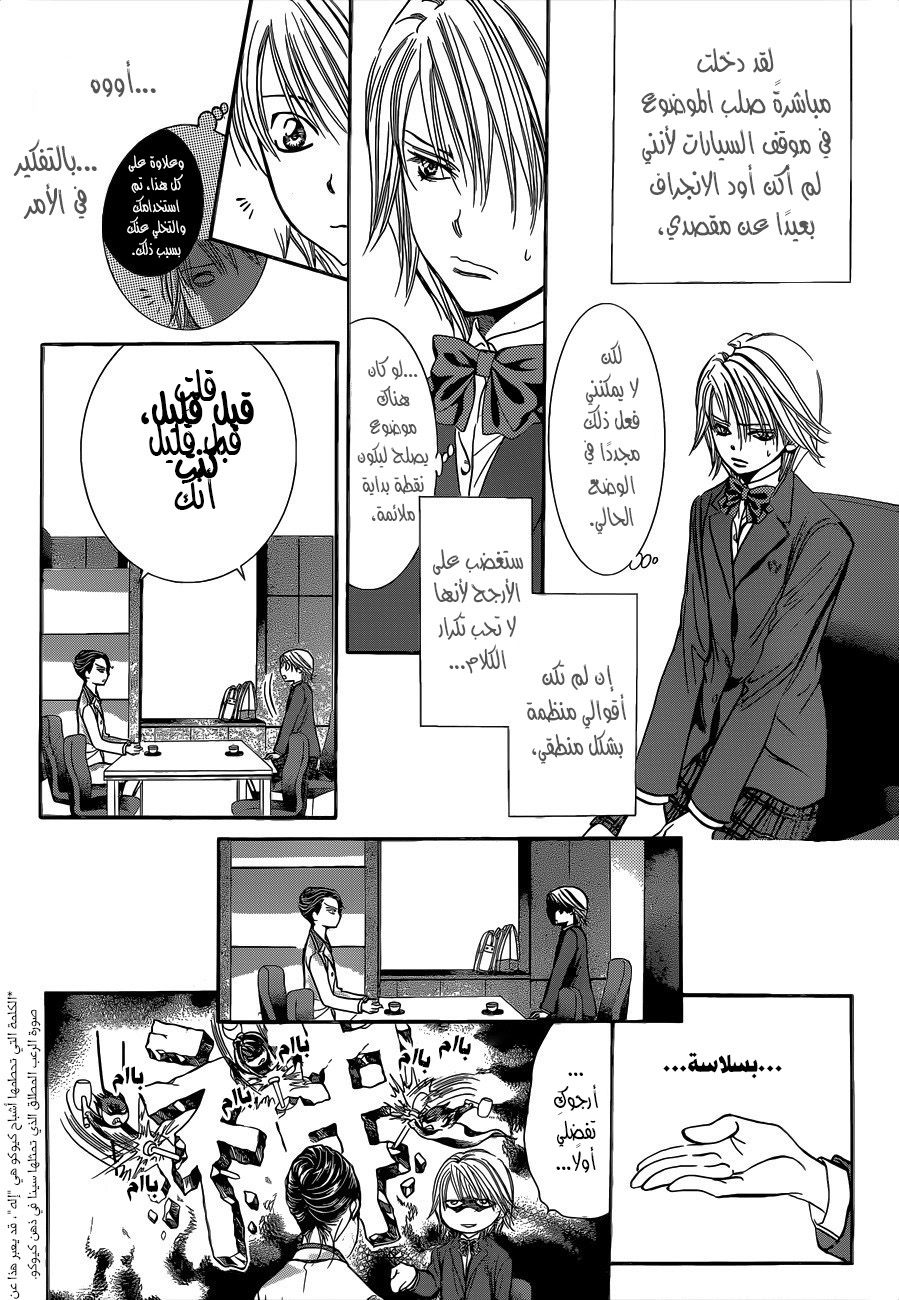 Skip Beat: Chapter 227 - Page 21