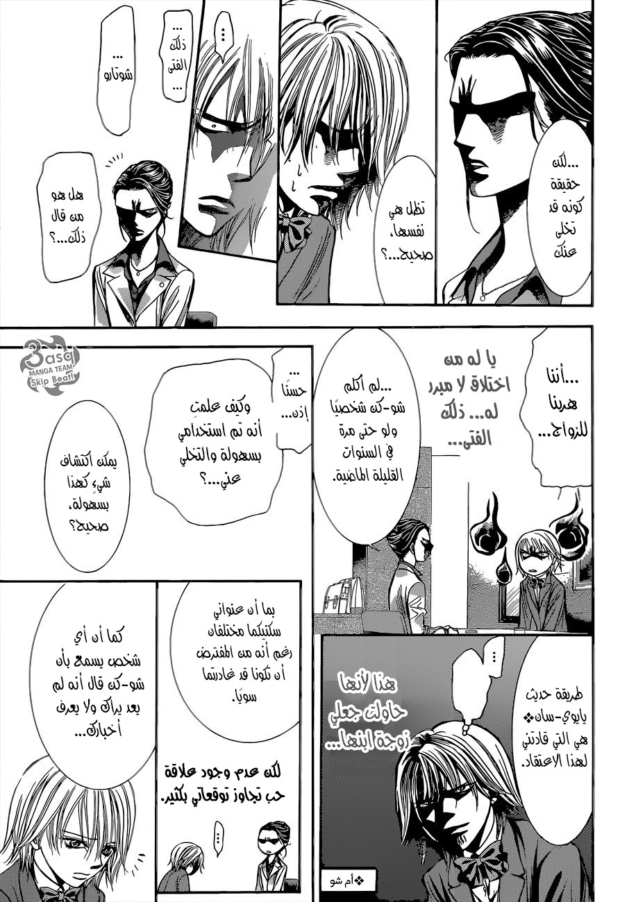 Skip Beat: Chapter 227 - Page 23