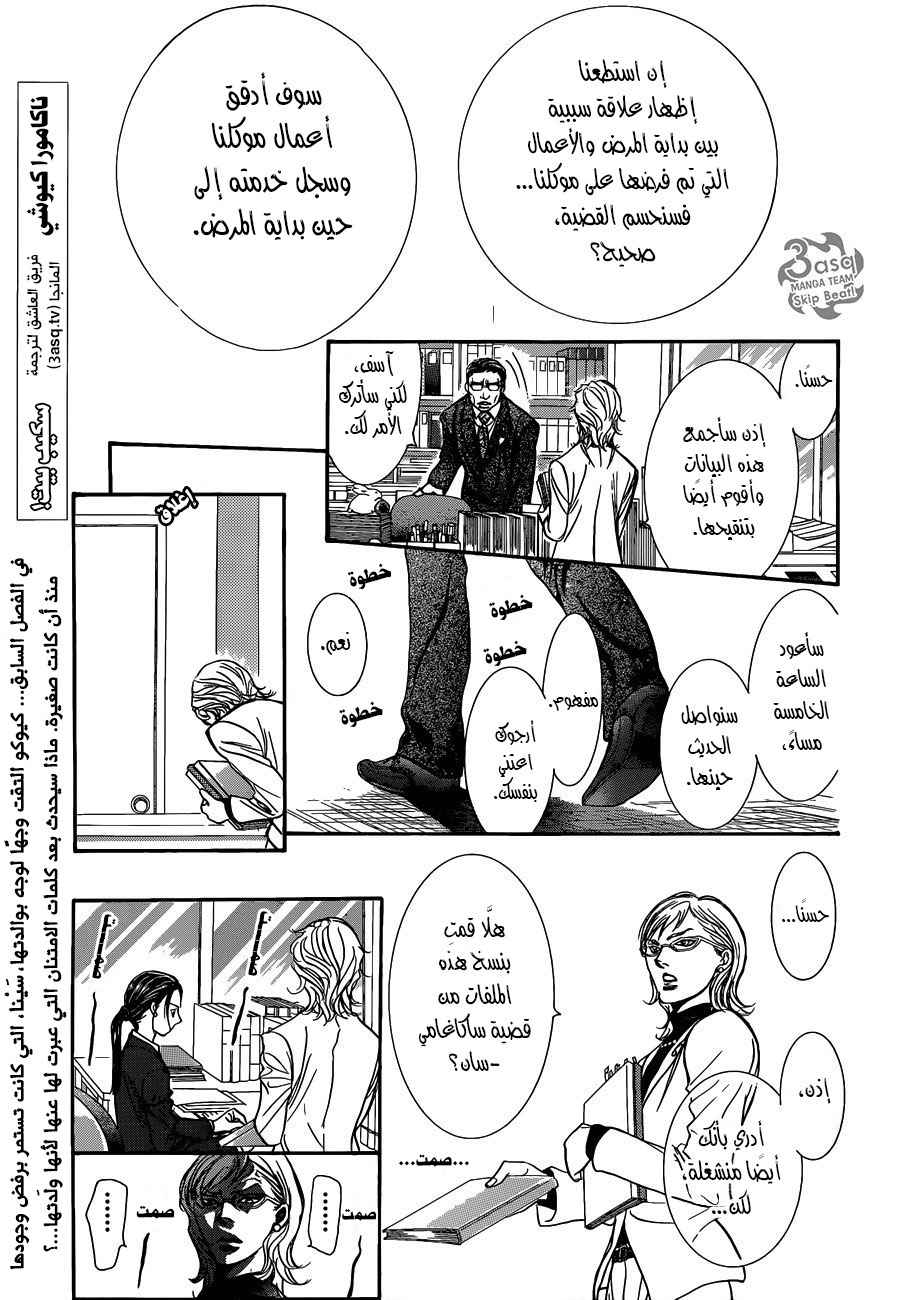 Skip Beat: Chapter 228 - Page 1