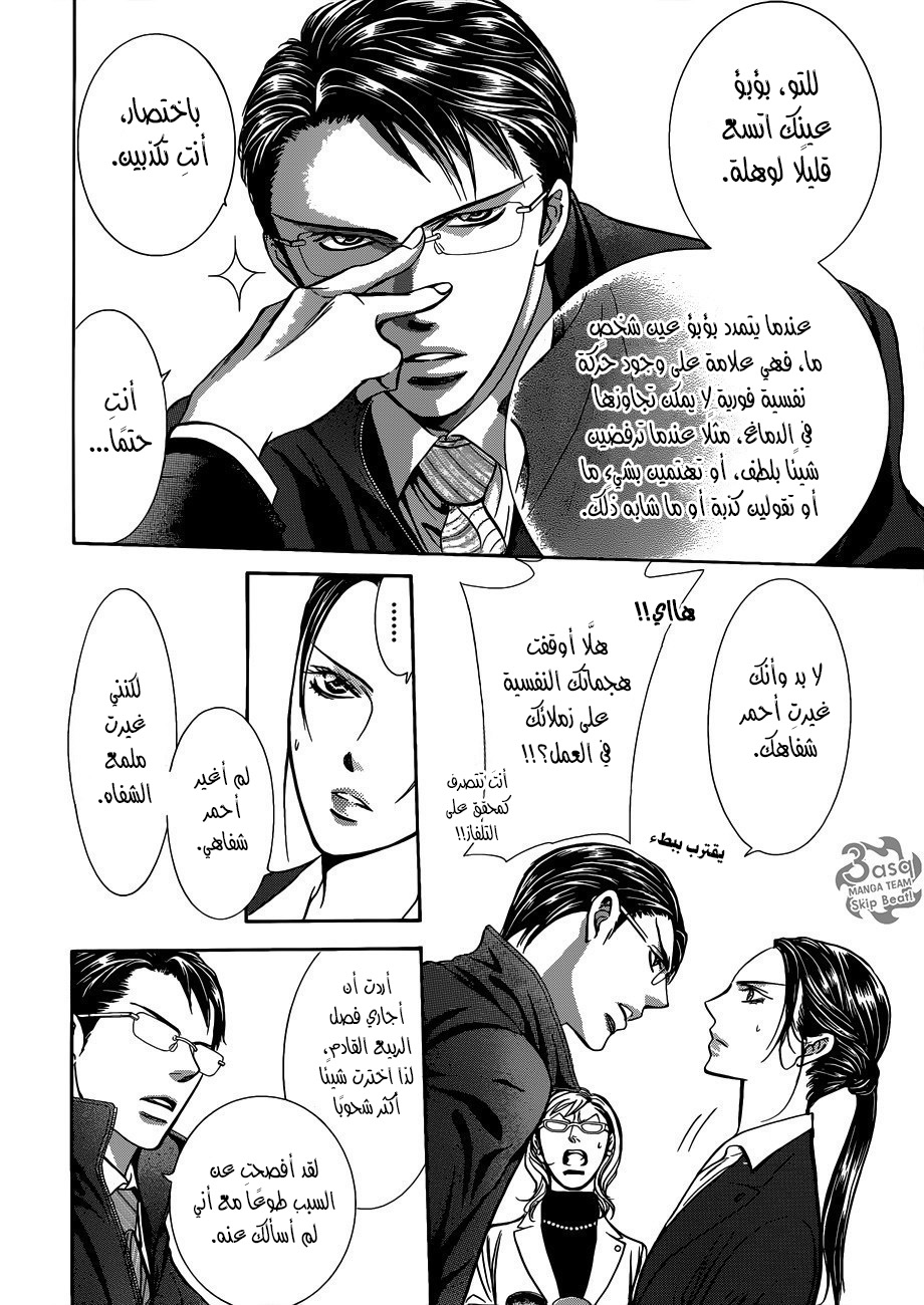 Skip Beat: Chapter 228 - Page 8