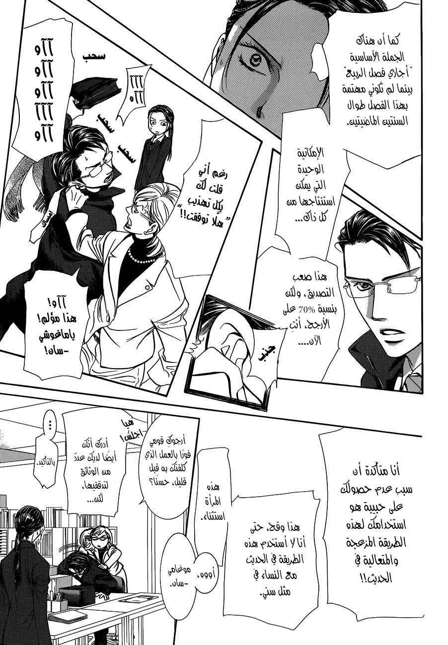 Skip Beat: Chapter 228 - Page 9