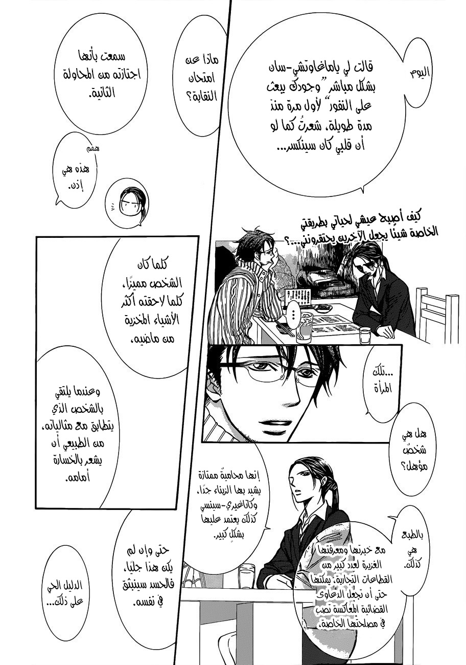 Skip Beat: Chapter 228 - Page 18