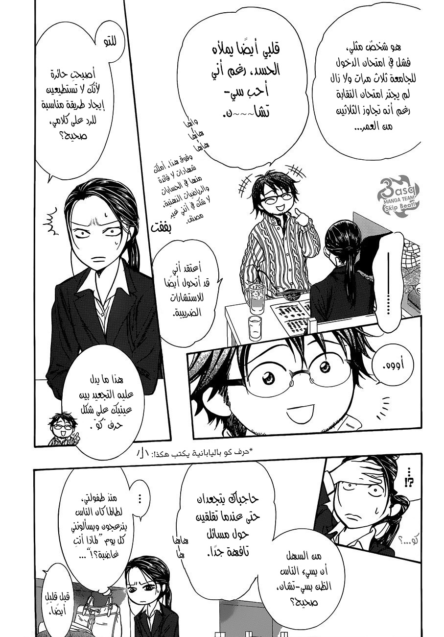 Skip Beat: Chapter 228 - Page 19