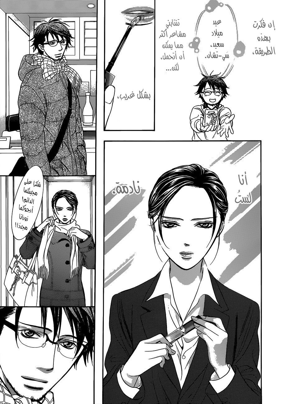 Skip Beat: Chapter 228 - Page 23