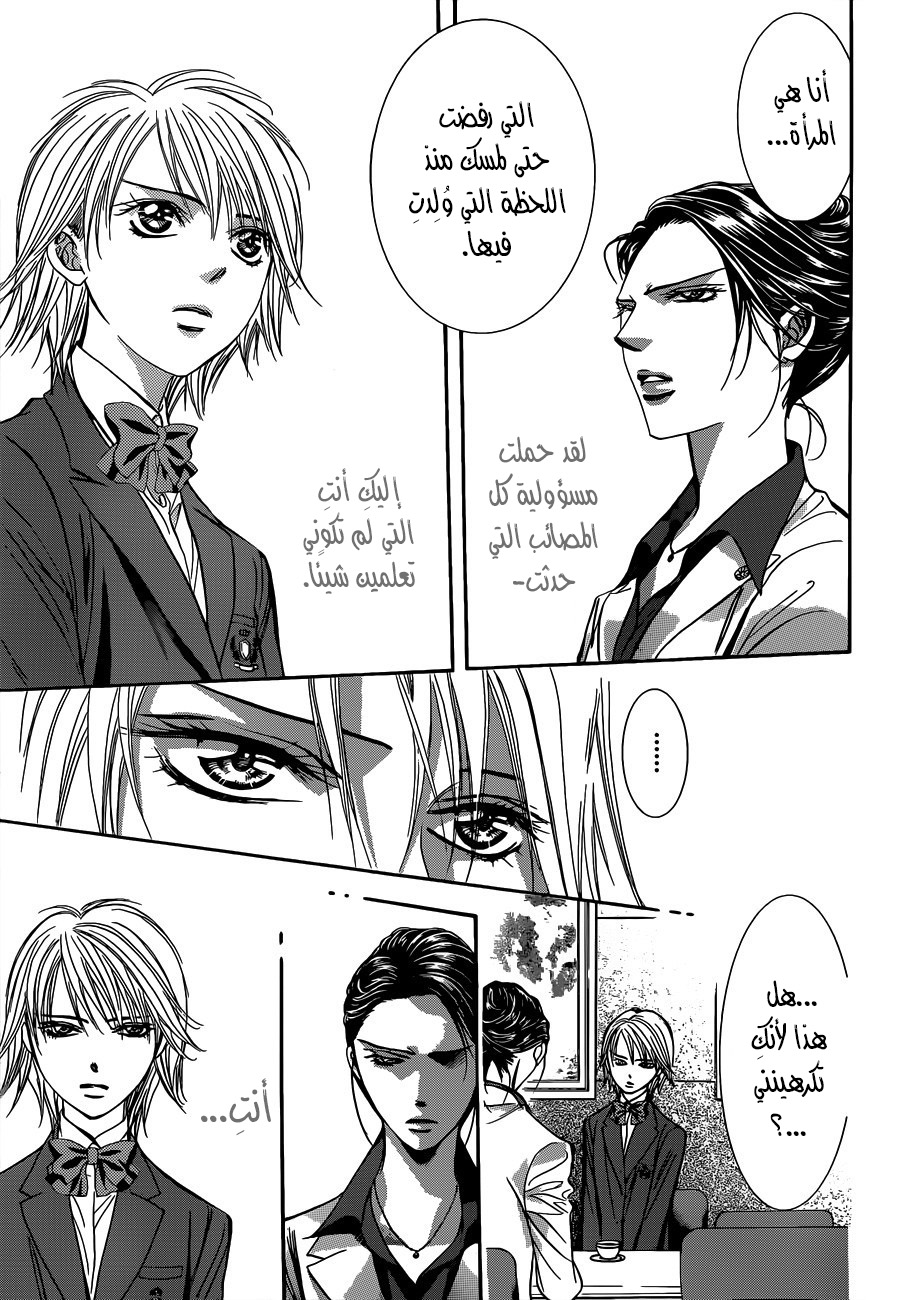 Skip Beat: Chapter 228 - Page 29