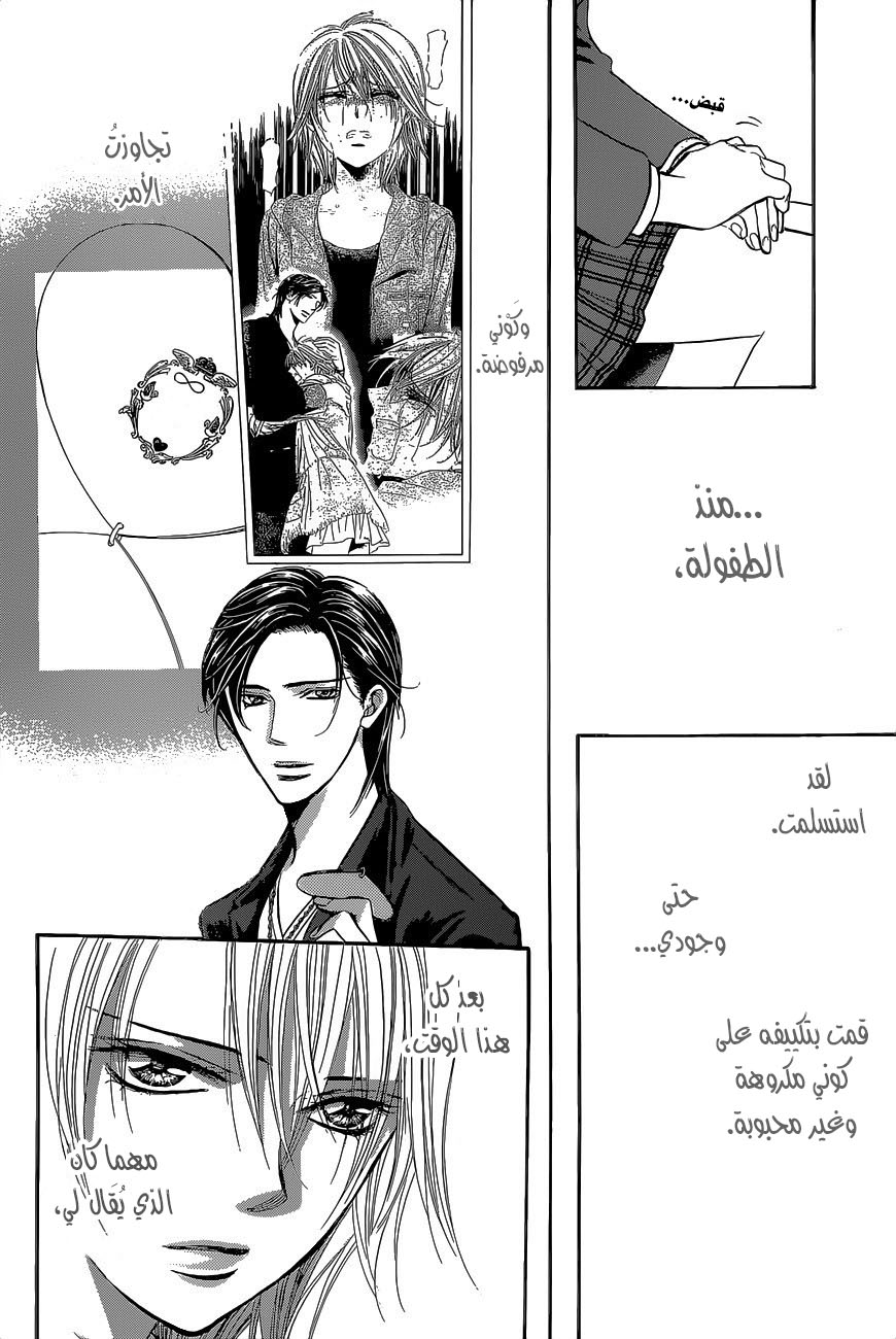 Skip Beat: Chapter 229 - Page 2