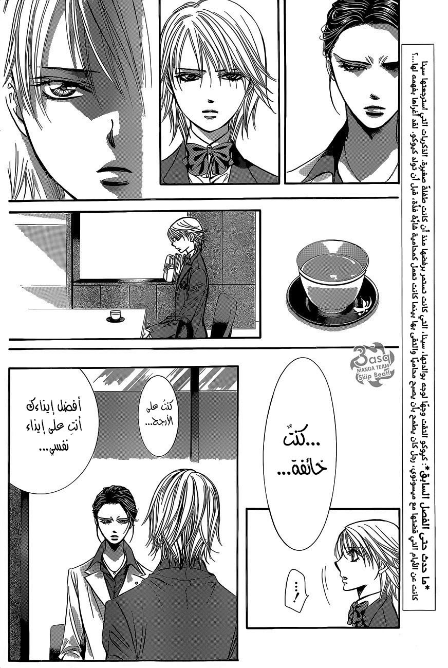 Skip Beat: Chapter 229 - Page 4