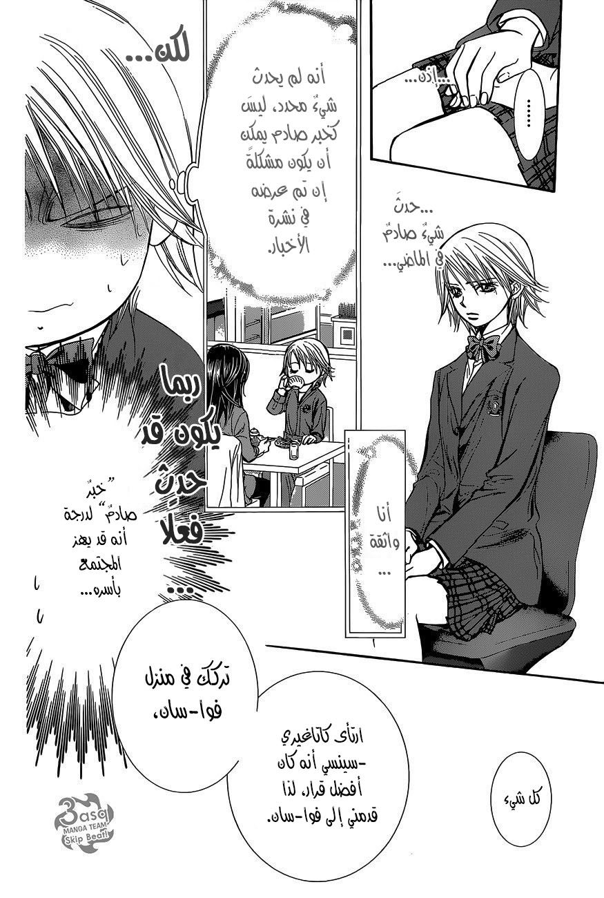 Skip Beat: Chapter 229 - Page 6