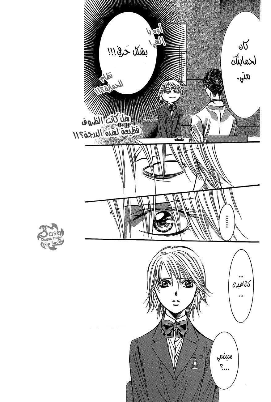 Skip Beat: Chapter 229 - Page 7