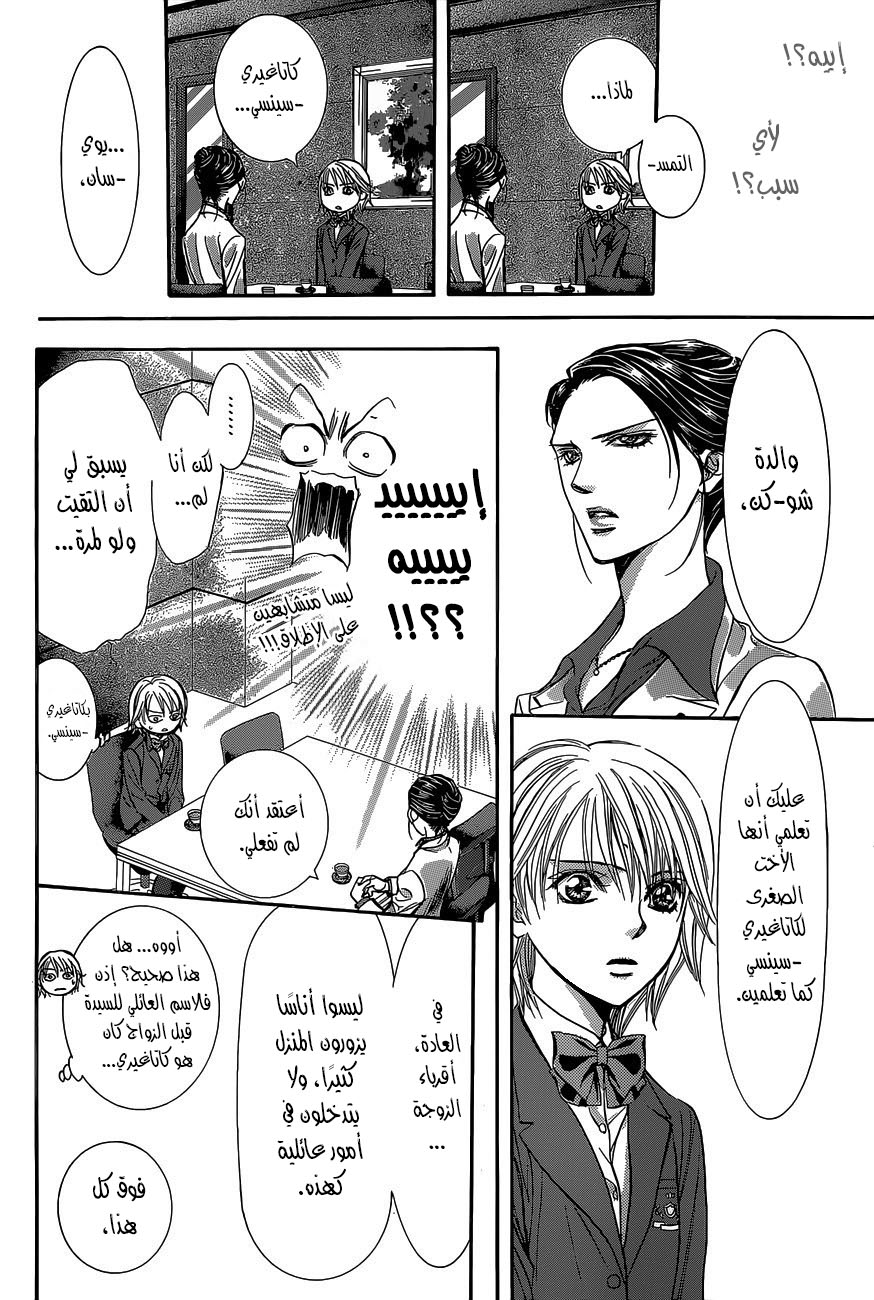 Skip Beat: Chapter 229 - Page 8