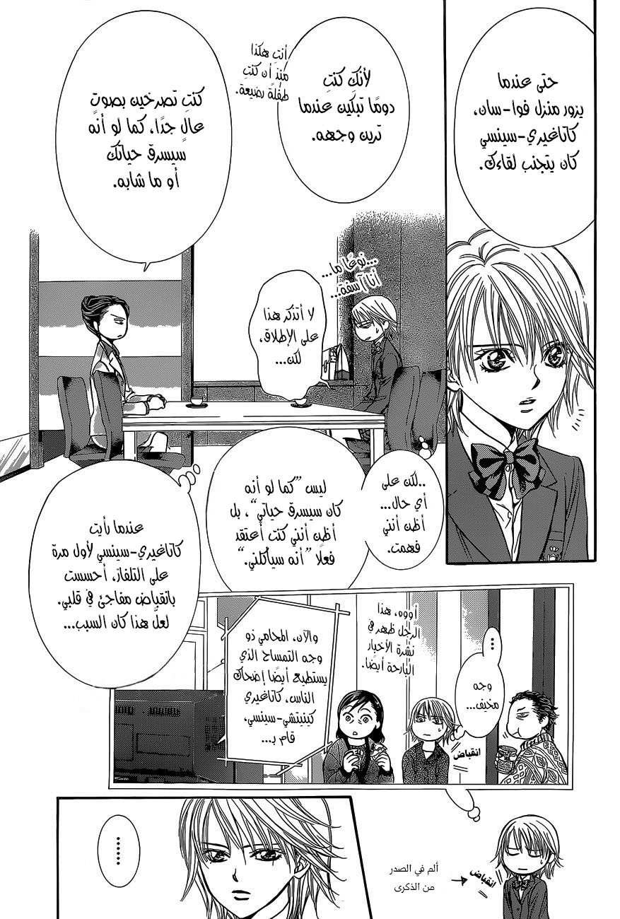 Skip Beat: Chapter 229 - Page 9