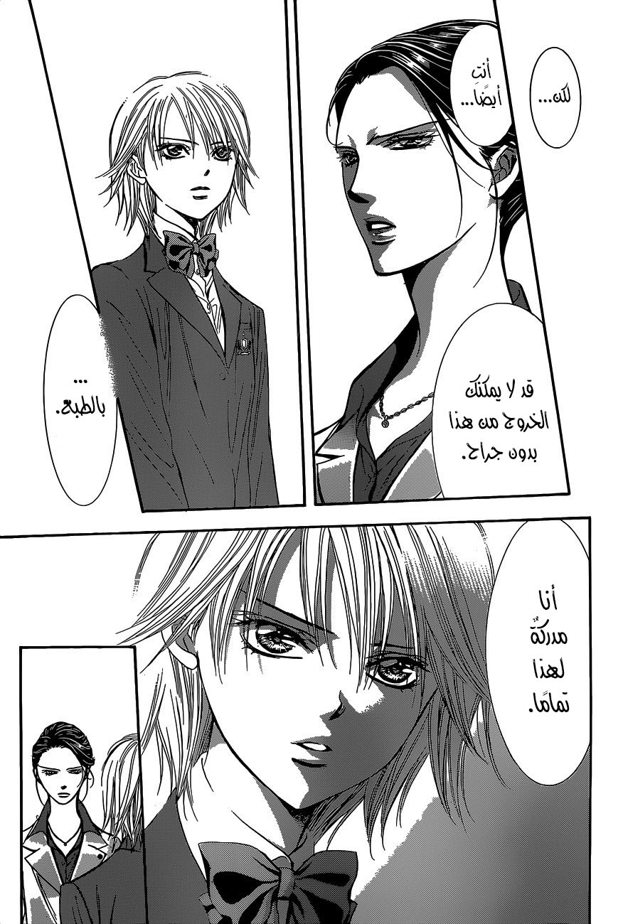 Skip Beat: Chapter 229 - Page 15