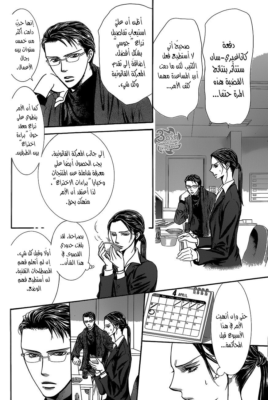 Skip Beat: Chapter 229 - Page 20