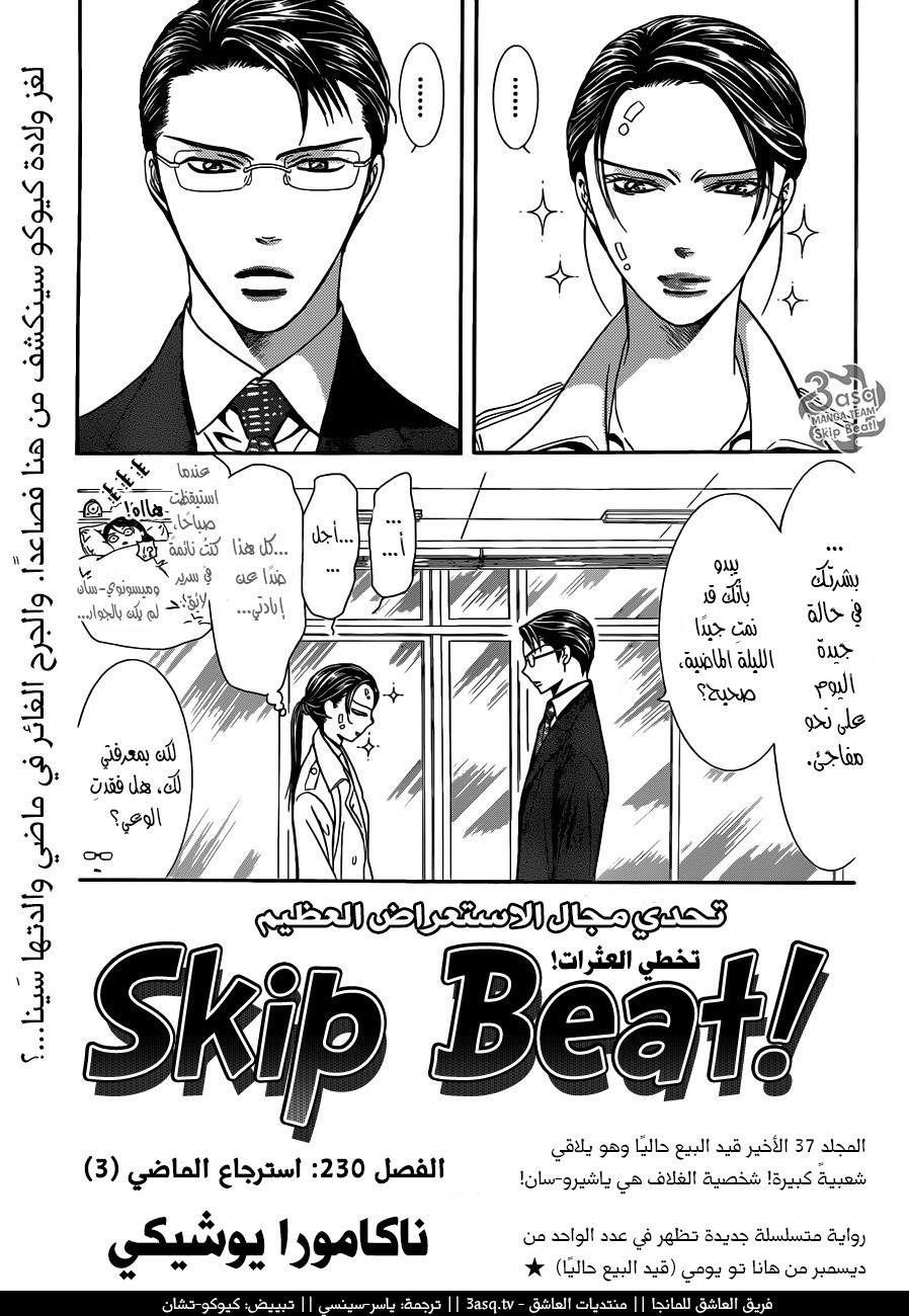 Skip Beat: Chapter 230 - Page 1