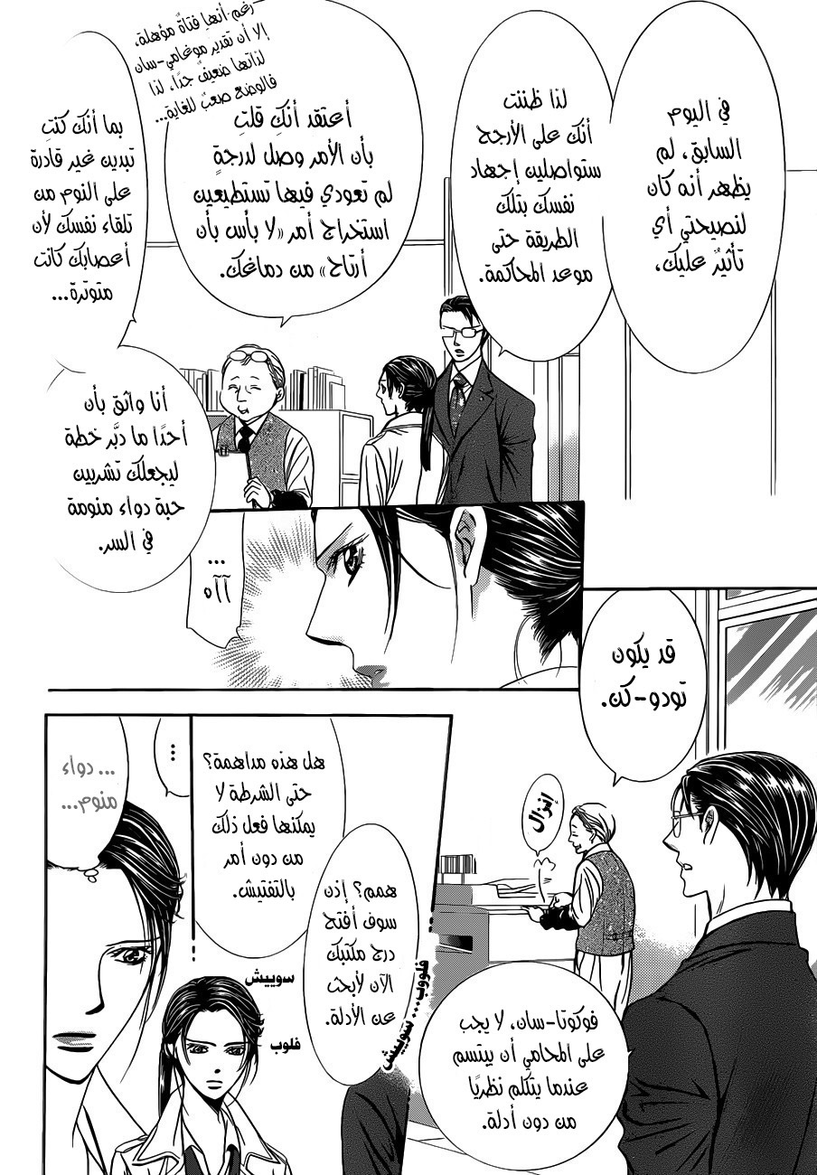 Skip Beat: Chapter 230 - Page 2