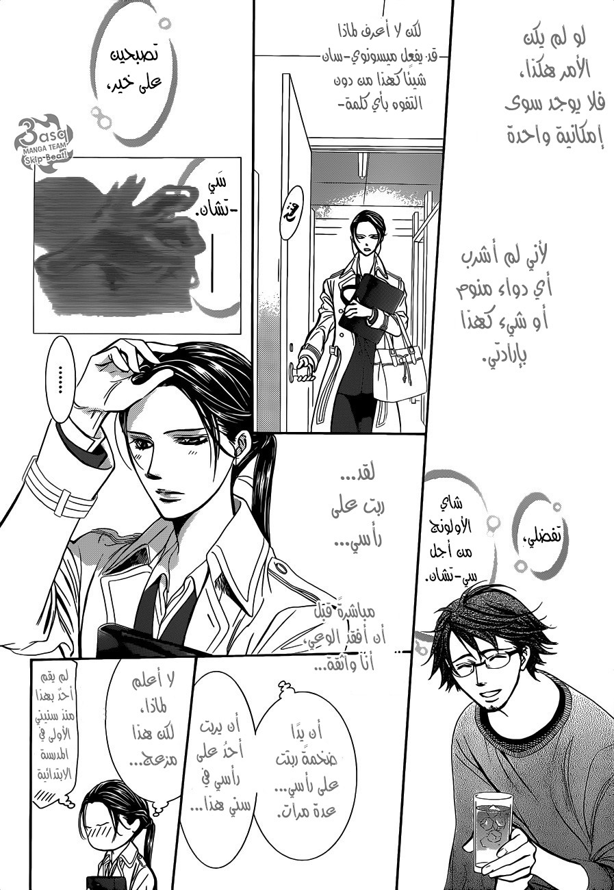 Skip Beat: Chapter 230 - Page 4