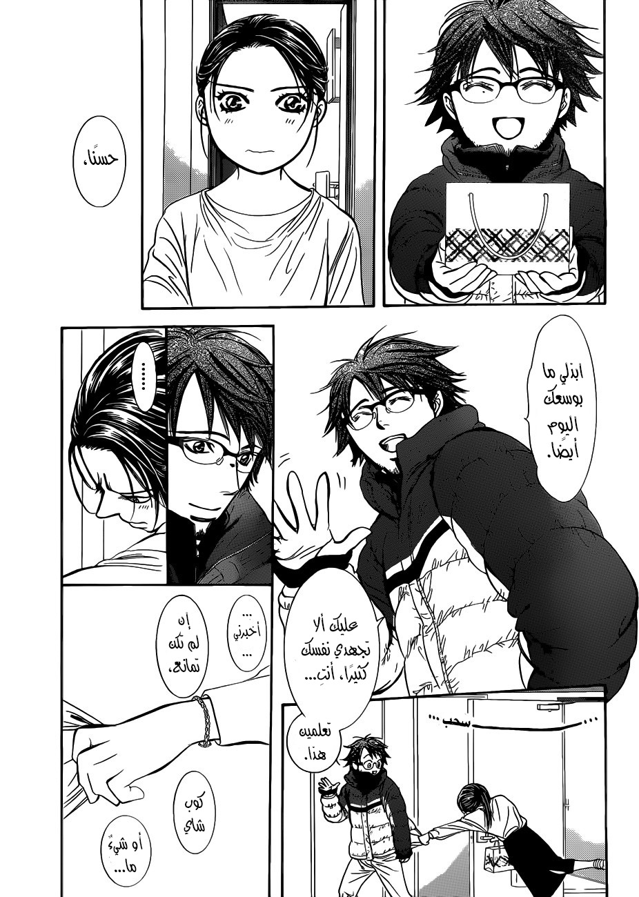 Skip Beat: Chapter 230 - Page 15