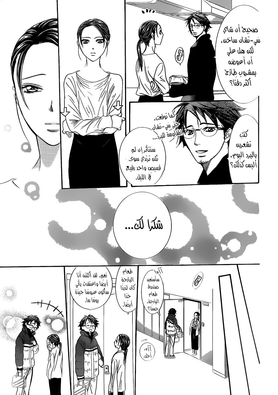 Skip Beat: Chapter 230 - Page 19